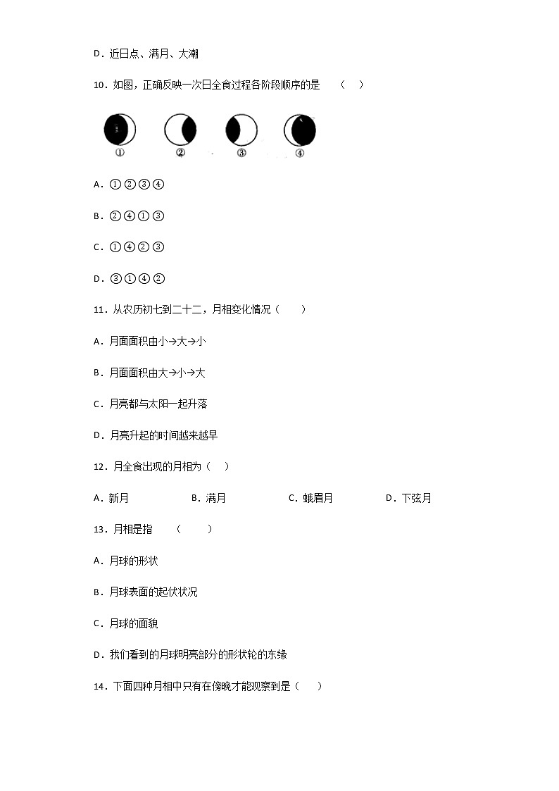 7.3 月球与月相-华师大版科学七年级上册  同步检测（含解析）03