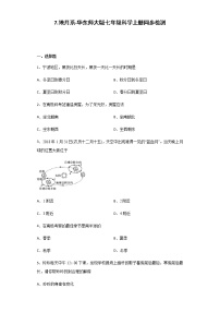 华师大版七年级上册第7章 地月系综合与测试精品课后作业题