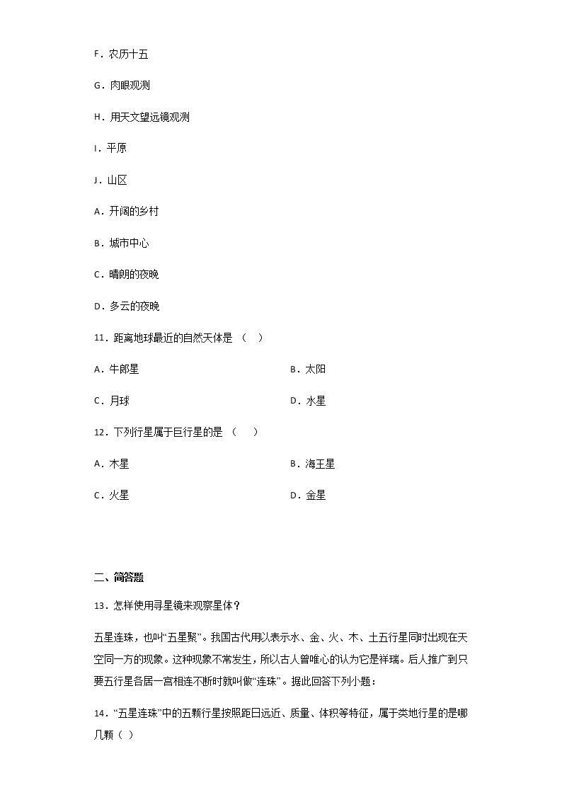 8.1 观天认星-华师大版科学七年级上册  同步检测（含解析）03