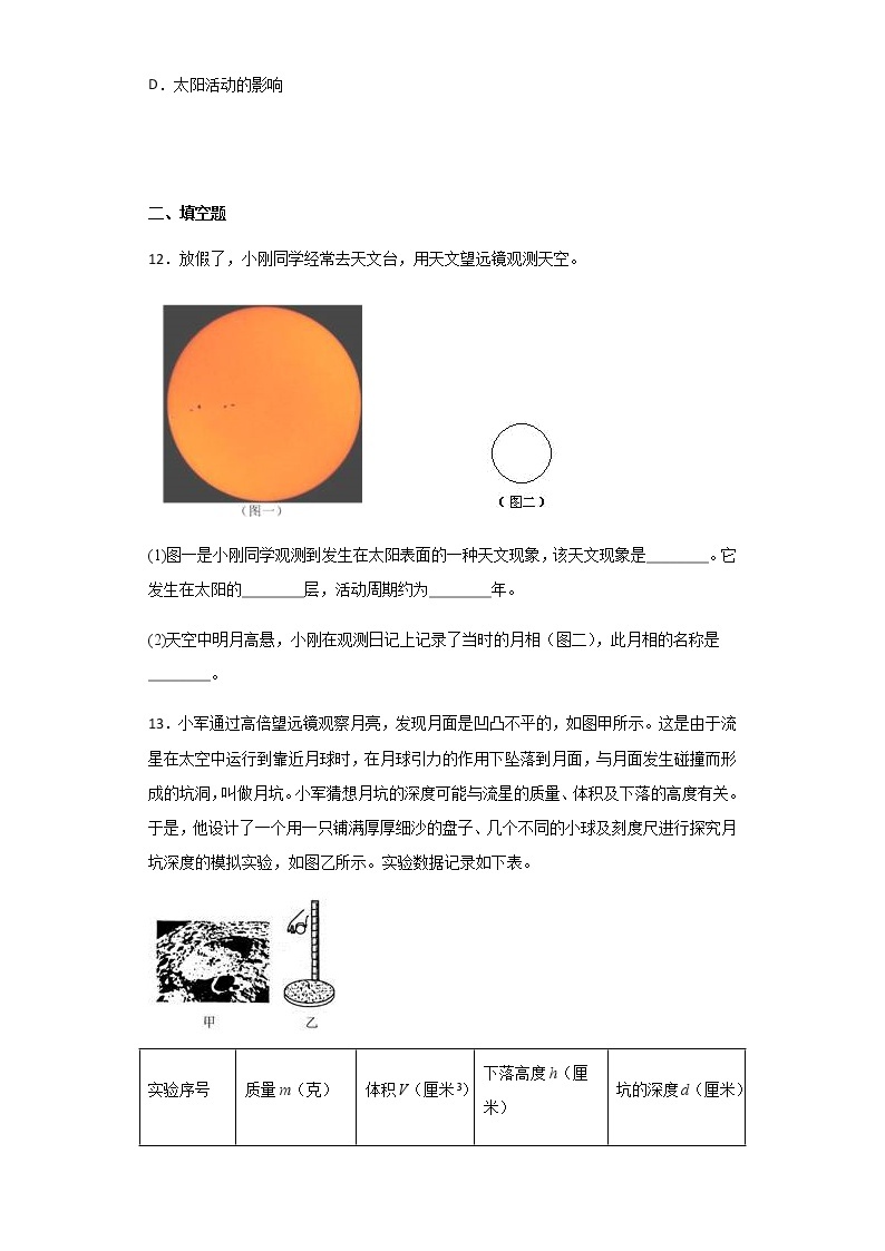 8.2 太阳-华师大版科学七年级上册 同步检测（含解析）03