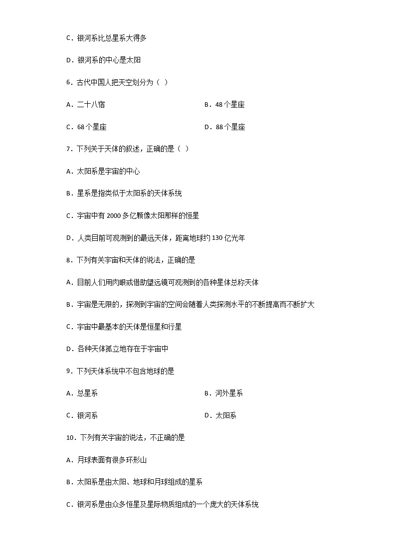 8.4 银河系和河外星系-华师大版科学七年级上册 同步检测（含解析）02