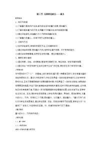 初中科学华师大版八年级上册3 几种常见的力精品教案