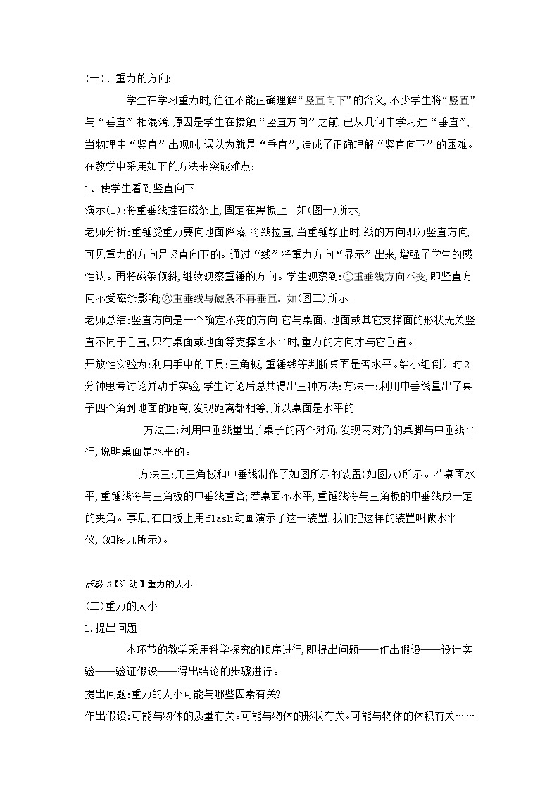 1.3 几种常见的力——重力教案02