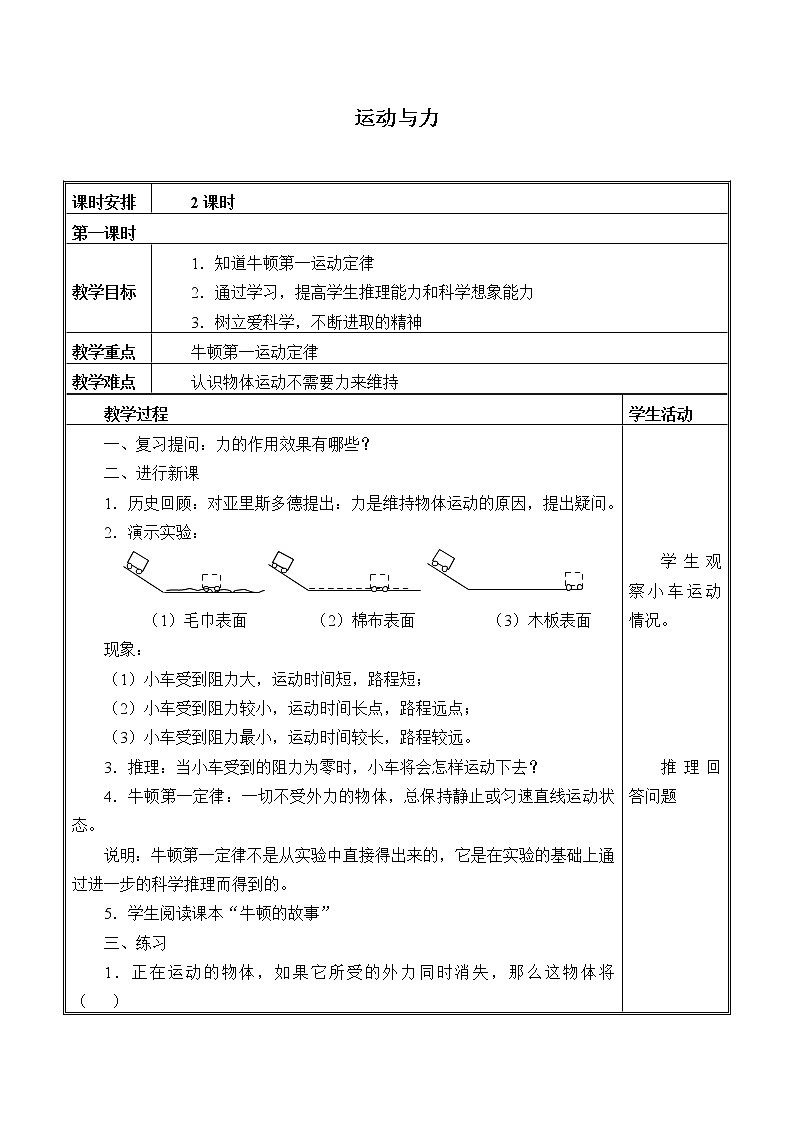 1.4 运动与力  教案（2课时）第1页