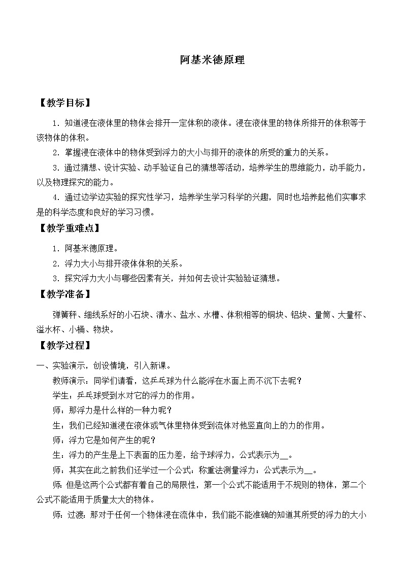 3.3 阿基米德原理  教案第1页