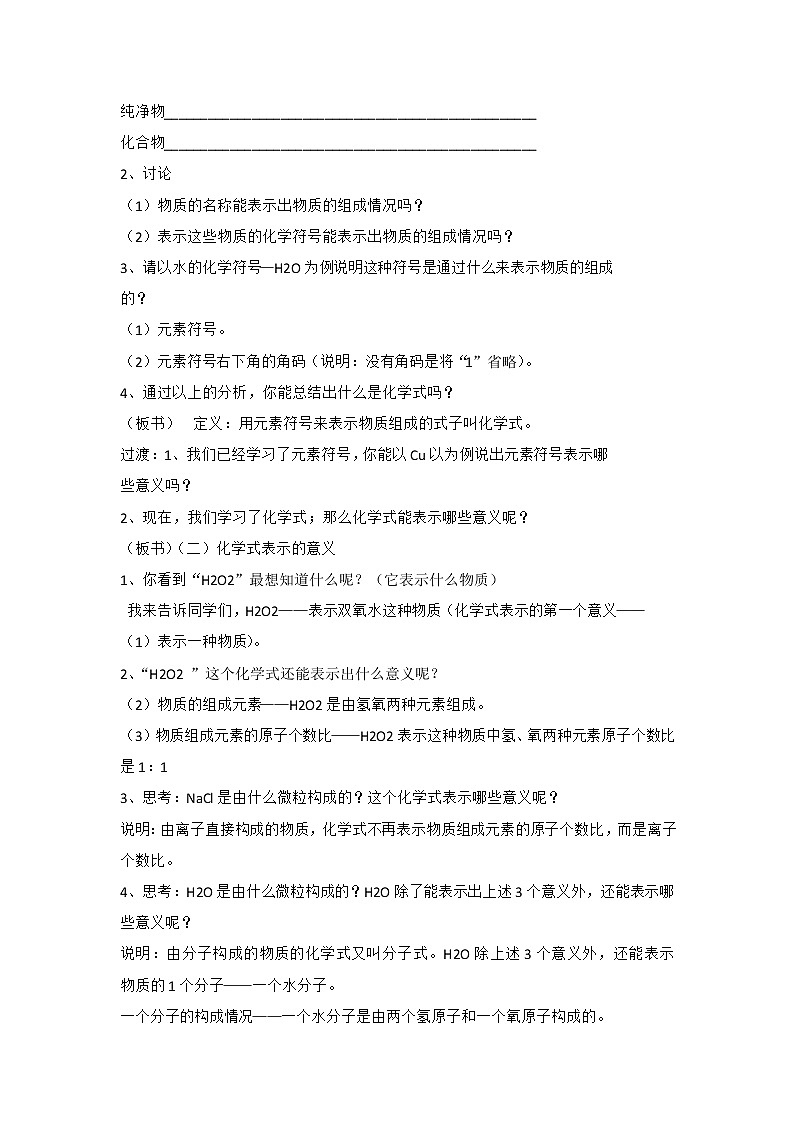 6.4 化学式 教案02