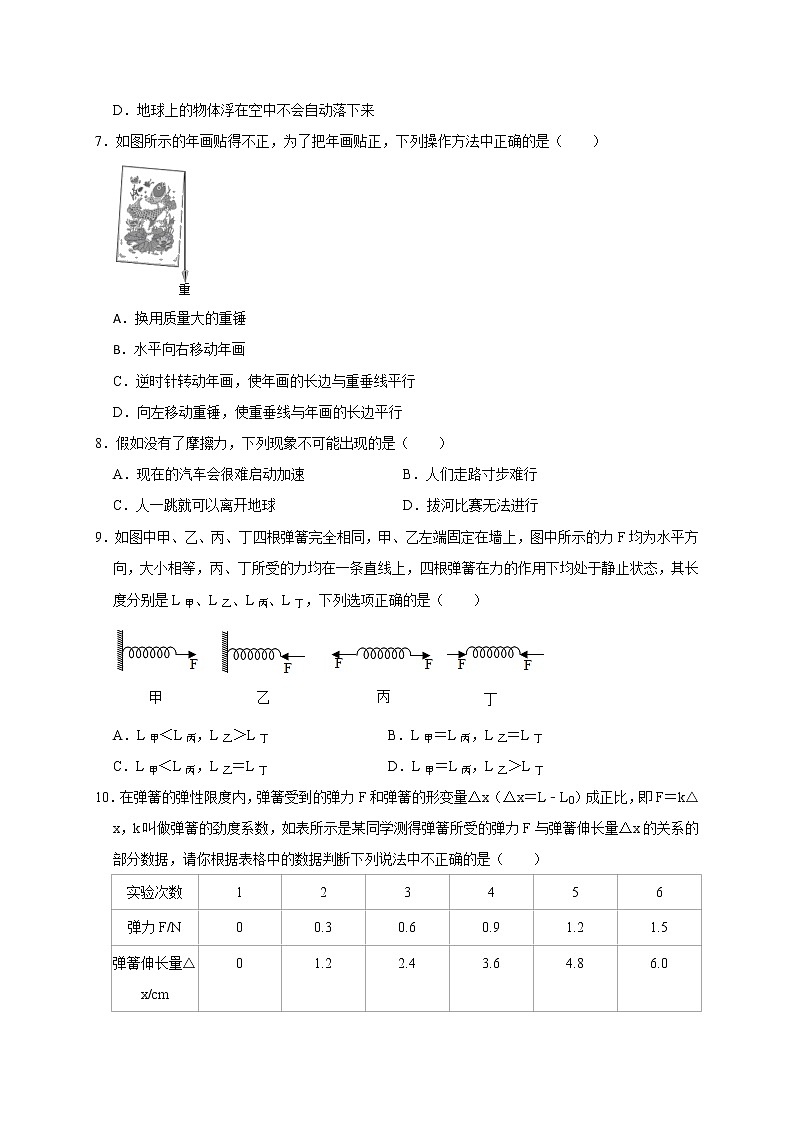 1.3 几种常见的力—华师大版科学八年级上册同步检测（含解析）第2页