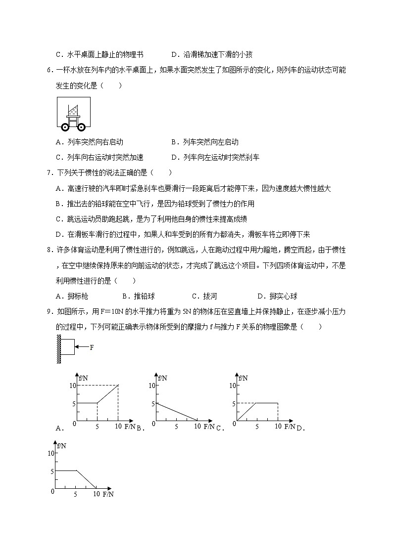 1.4 运动和力—华师大版科学八年级上册同步检测（含解析）第2页