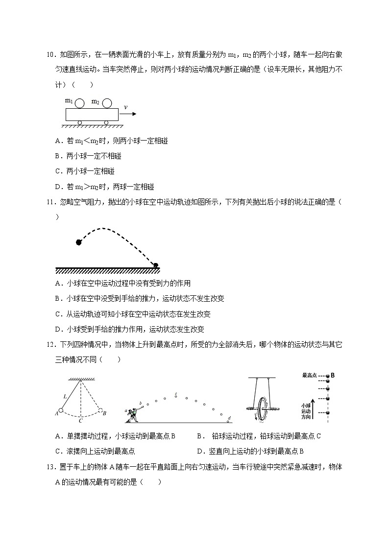 1.4 运动和力—华师大版科学八年级上册同步检测（含解析）第3页
