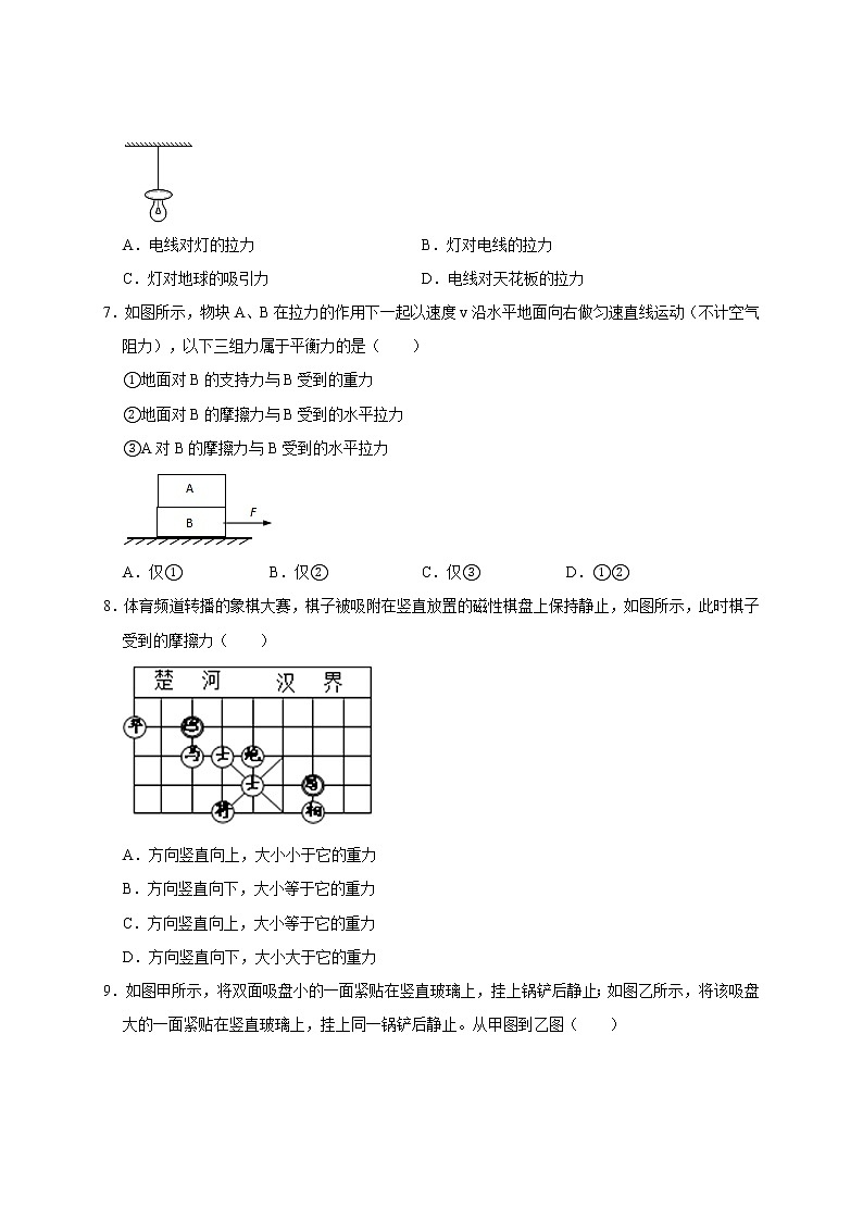 1.5 二力平衡的条件—华师大版科学八年级上册同步检测（含答案）第2页