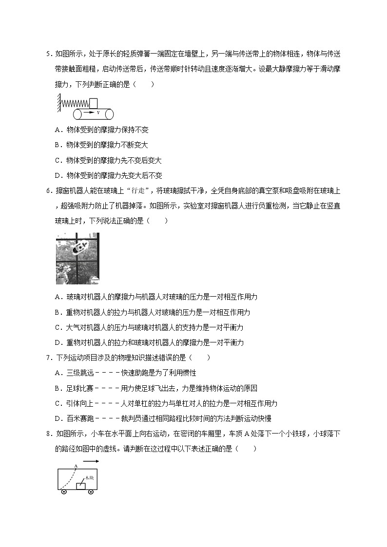 第一章运动和力检测卷—华师大版科学八年级上册同步检测（含答案）第2页