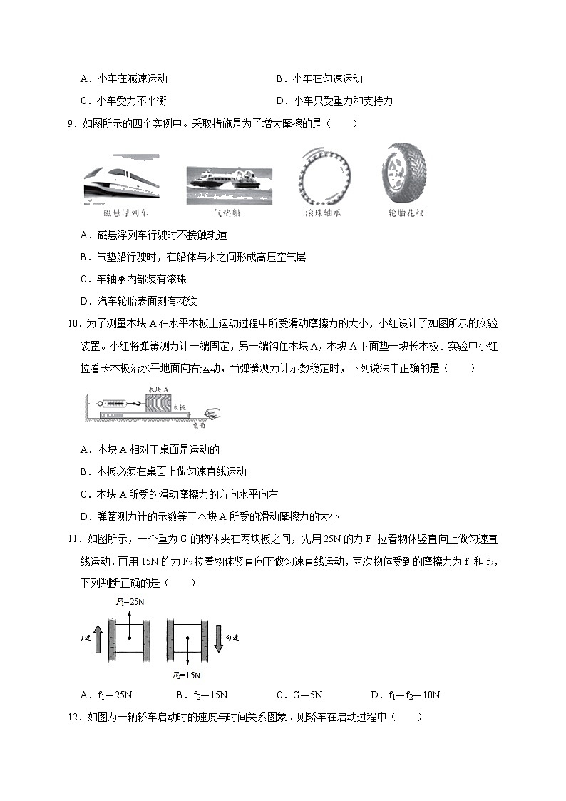 第一章运动和力检测卷—华师大版科学八年级上册同步检测（含答案）第3页