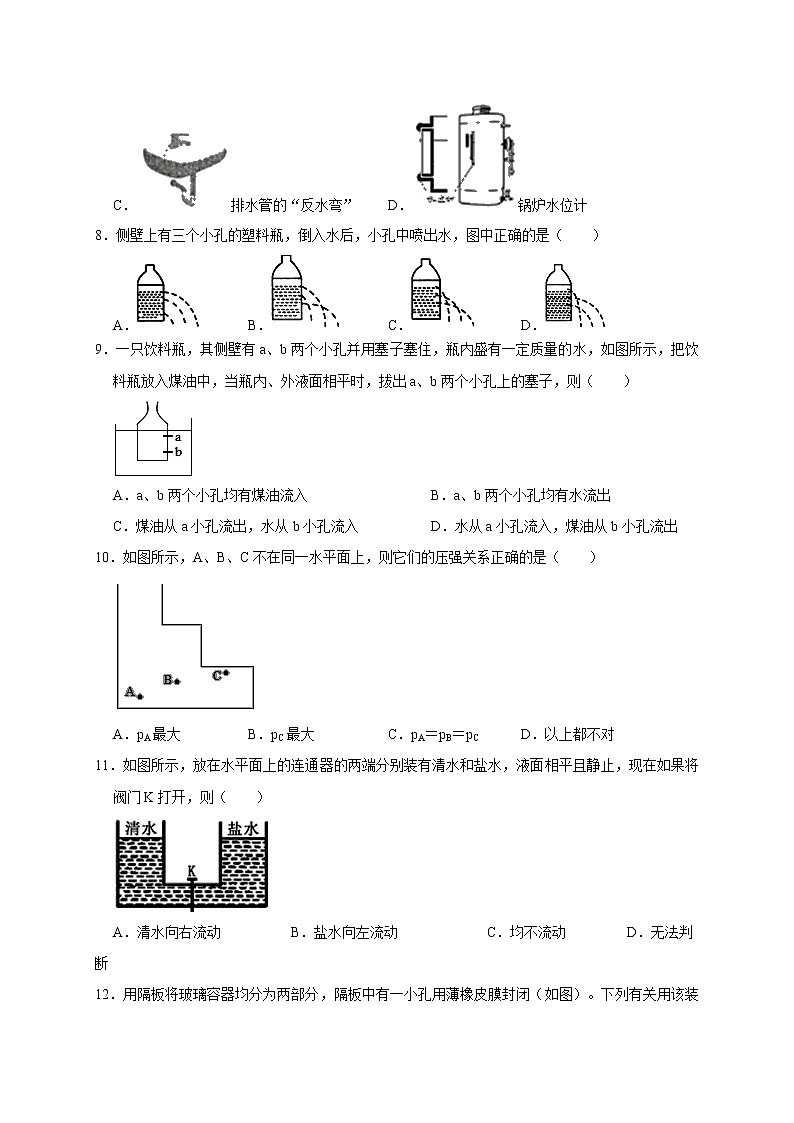 2.2 液体内部的压强—华师大版科学八年级上册同步检测（含答案）03