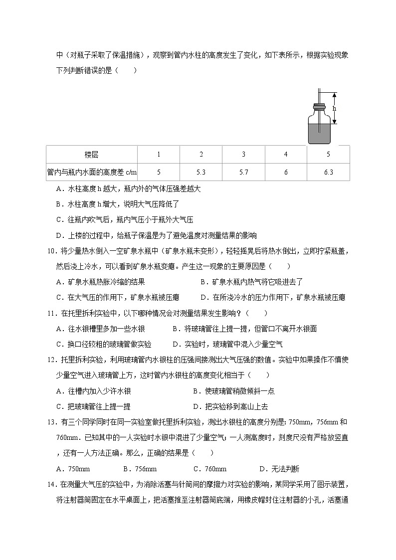 2.3 大气压强—华师大版科学八年级上册同步检测（含答案）03