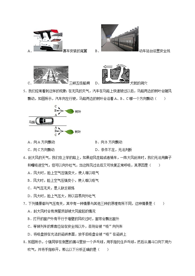 2.4 流体压强与流速的关系—华师大版科学八年级上册同步检测（含答案）02