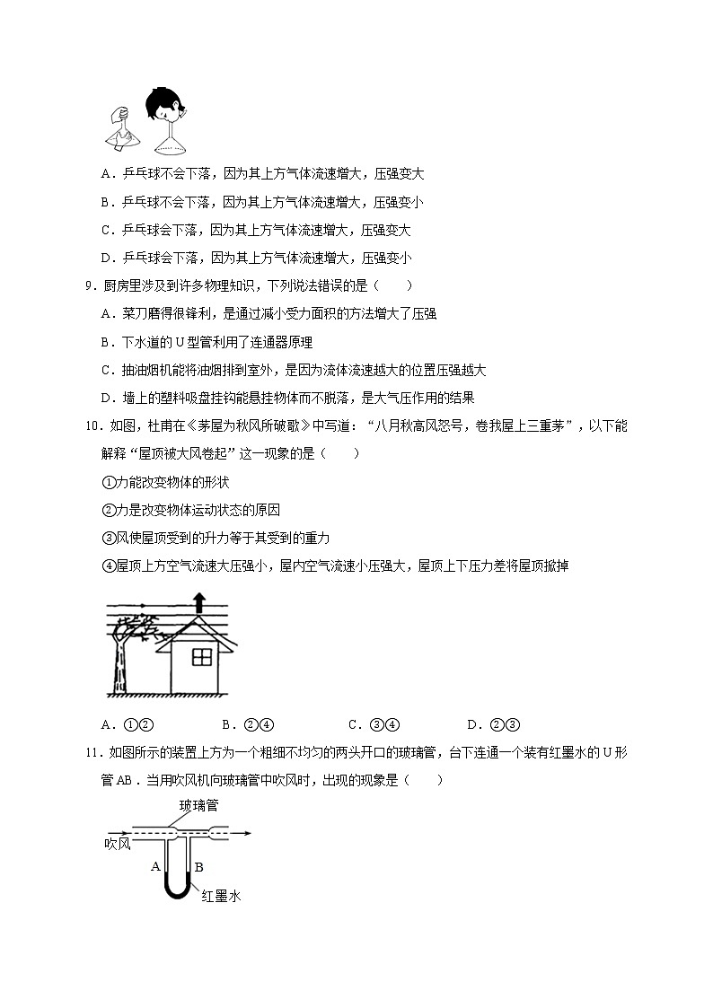 2.4 流体压强与流速的关系—华师大版科学八年级上册同步检测（含答案）03