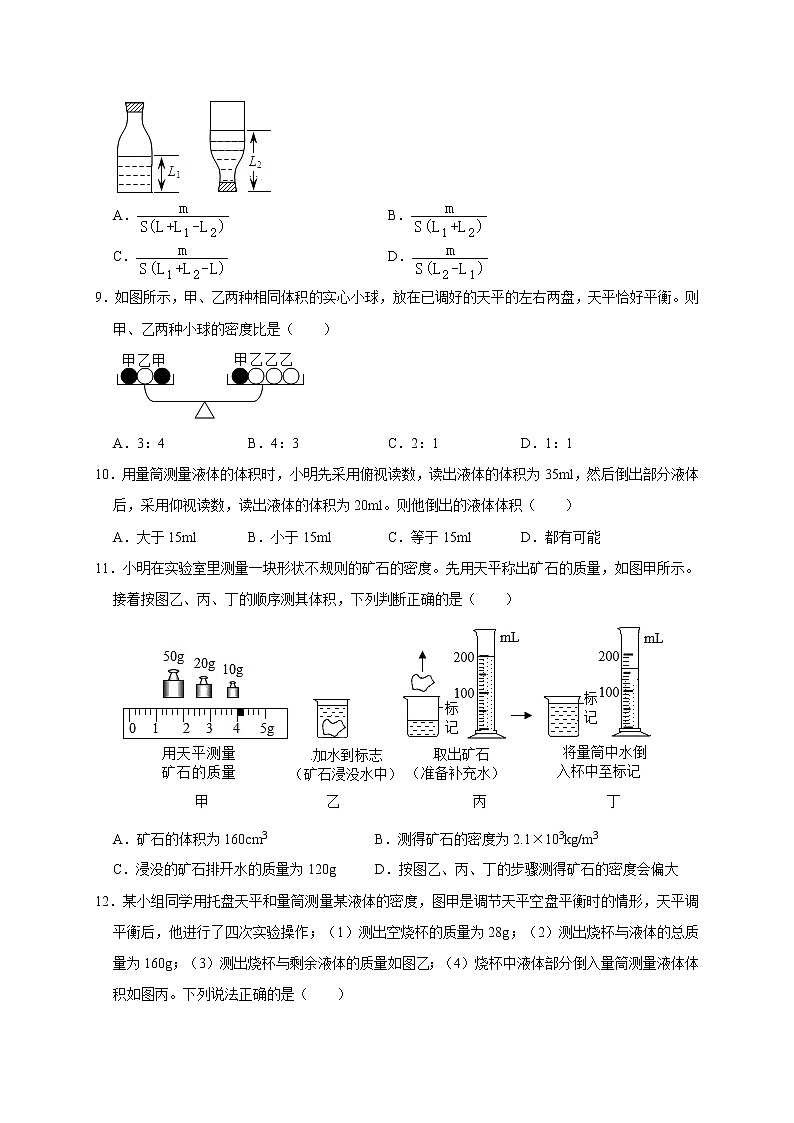 3.1  密度—华师大版科学八年级上册同步检测（含答案）03
