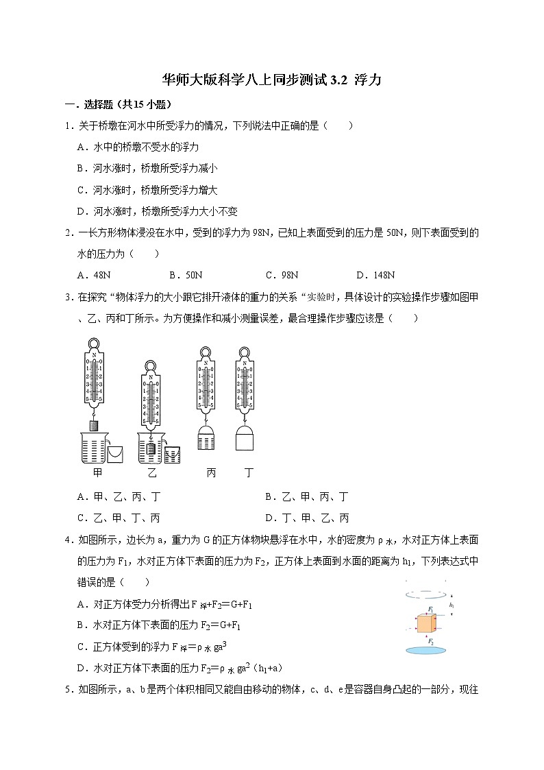 3.2  浮力—华师大版科学八年级上册同步检测（含答案）01