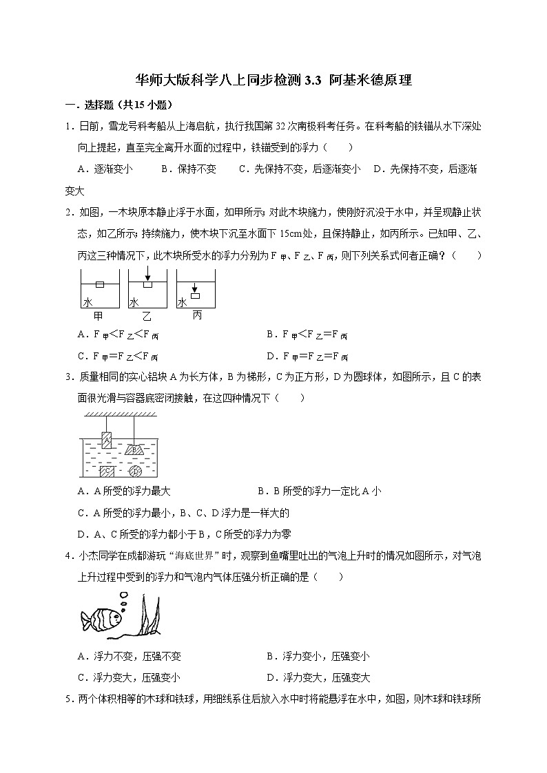 3.3  阿基米德原理—华师大版科学八年级上册同步检测（含答案）01