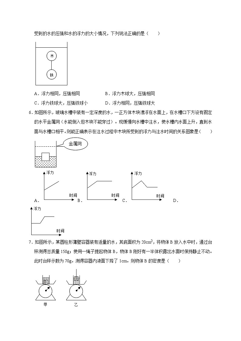 3.3  阿基米德原理—华师大版科学八年级上册同步检测（含答案）02