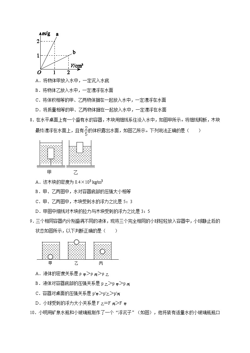 3.4  物体沉浮条件及应用—华师大版科学八年级上册同步检测（含答案）03