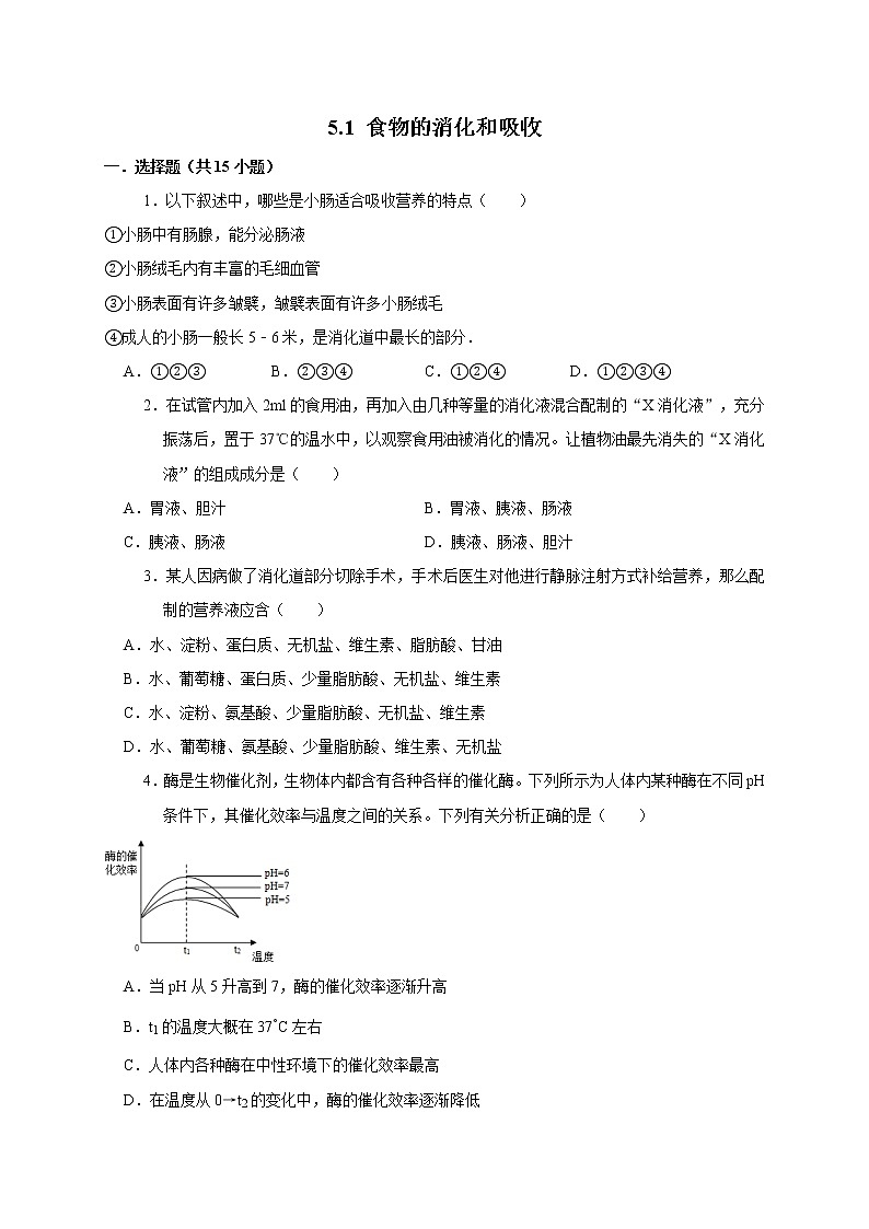 5.1食物的消化和吸收—华师大版科学八年级上册同步检测（含答案）第1页
