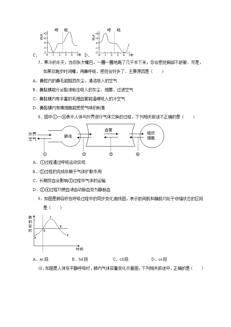 5.2人体的呼吸—华师大版科学八年级上册同步检测（含答案）03