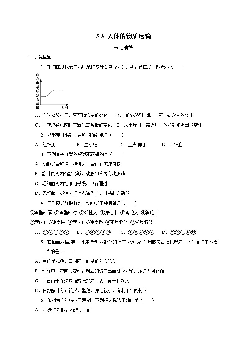 5.3人体的物质运输 基础演练—华师大版科学八年级上册同步检测（含答案）01
