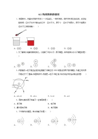 科学八年级上册1 构成物质的微粒优秀课时练习