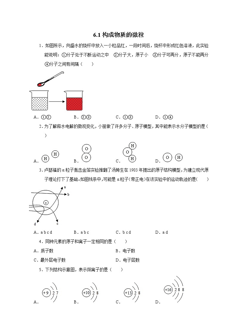6.1构成物质的微粒—华师大版科学八年级上册同步检测（含答案）01