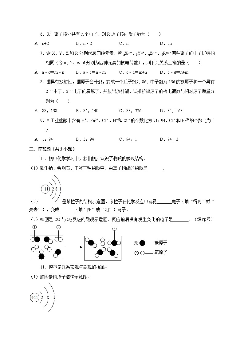 6.1构成物质的微粒—华师大版科学八年级上册同步检测（含答案）02