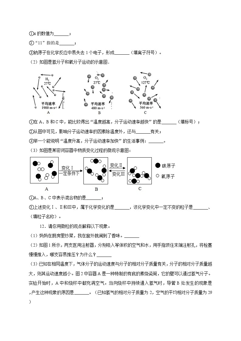 6.1构成物质的微粒—华师大版科学八年级上册同步检测（含答案）03