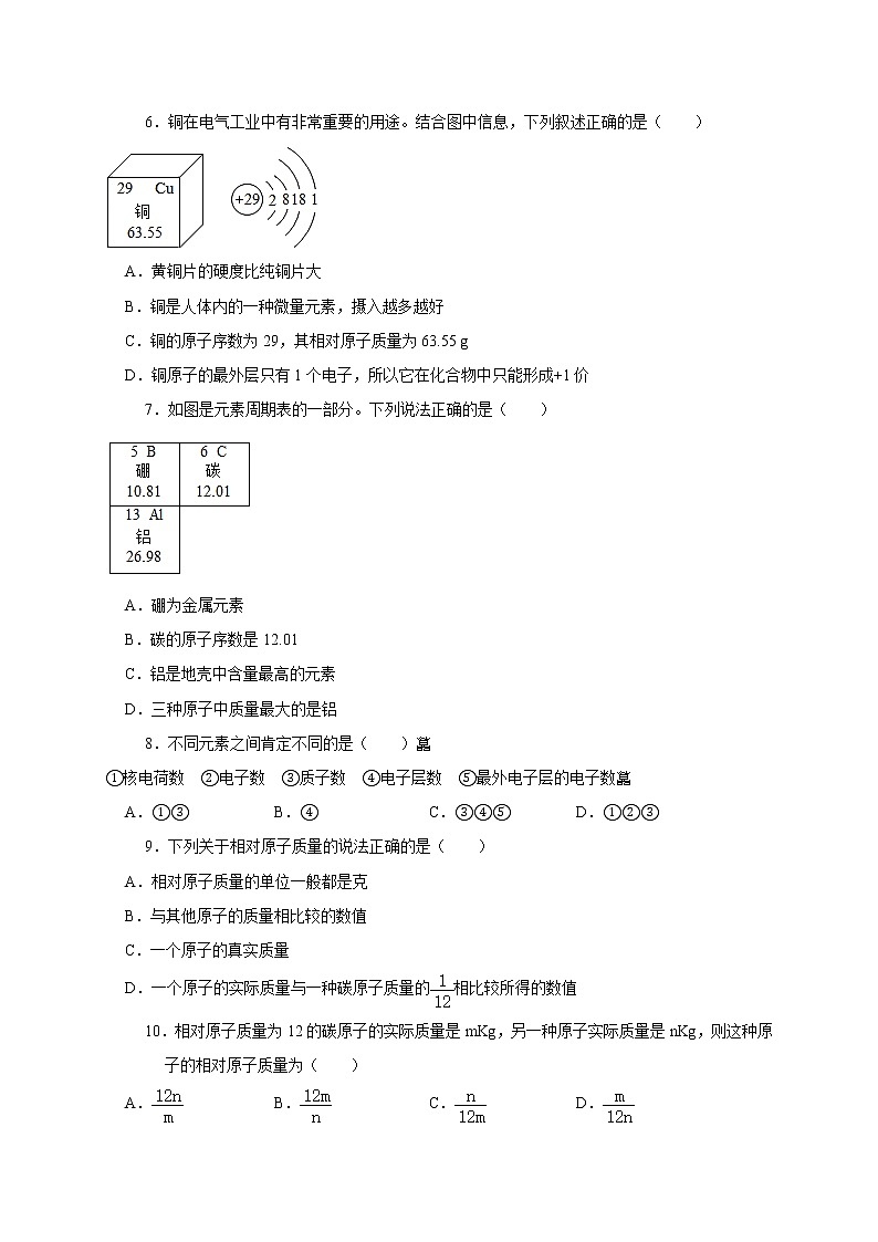 6.2_6.3元素和物质的分类—华师大版科学八年级上册同步检测（含答案）02