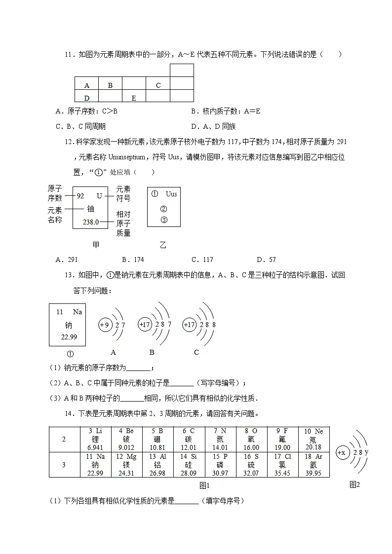 6.2_6.3元素和物质的分类—华师大版科学八年级上册同步检测（含答案）03