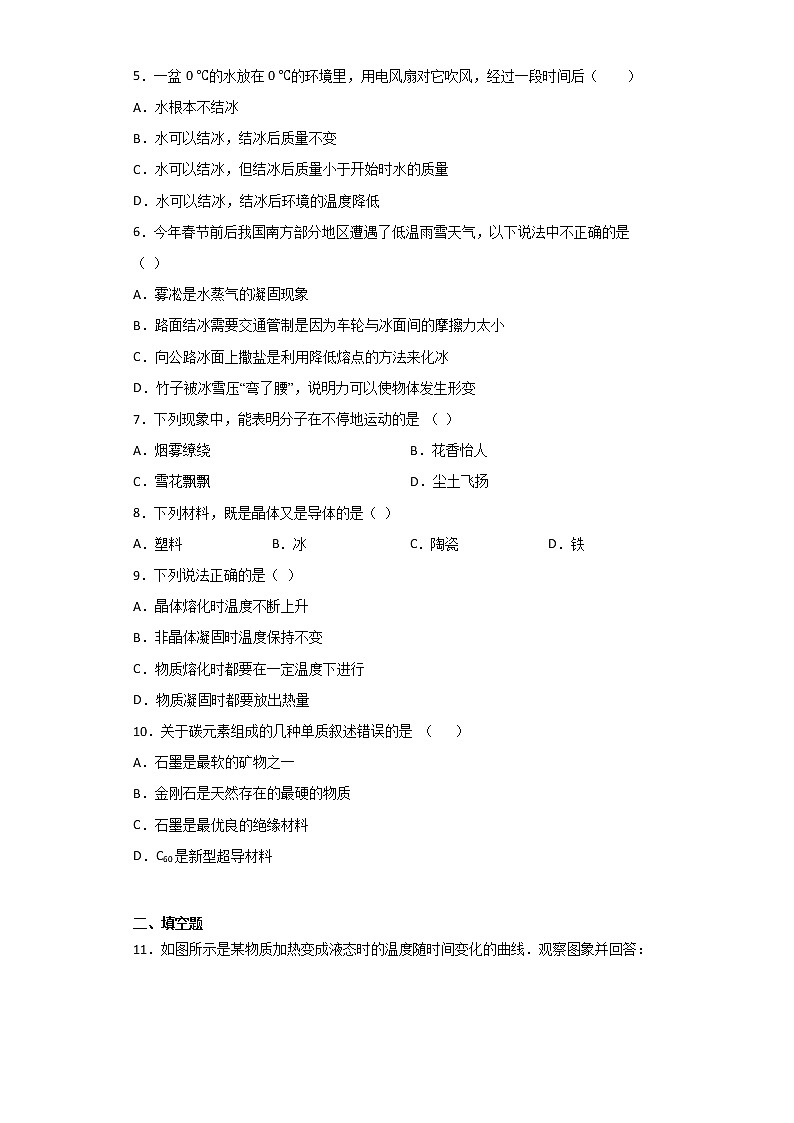 6.5固态物质-华东师大版八年级科学上册同步检测02