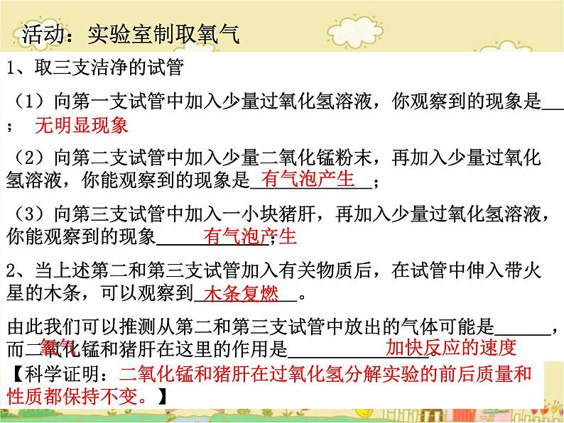 1.3 用分解反应制取氧气 课件04