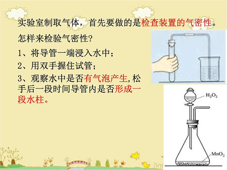 1.3 用分解反应制取氧气 课件06