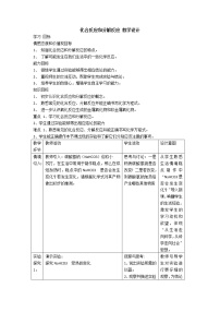 2021学年2 化合反应和分解反应一等奖教学设计