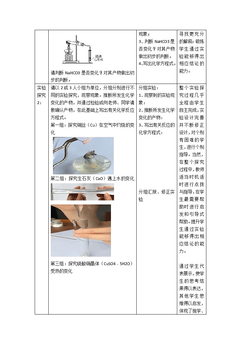 1.2 化合反应和分解反应 教学设计02