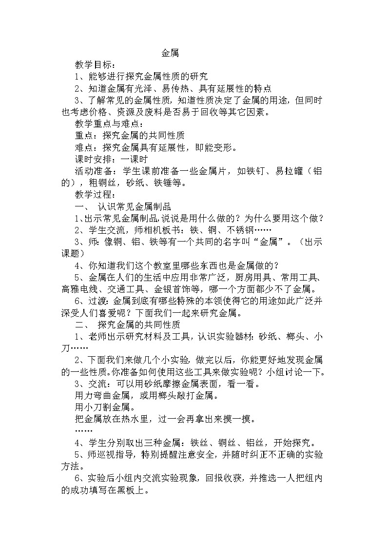 3.1 金属 教案第1页