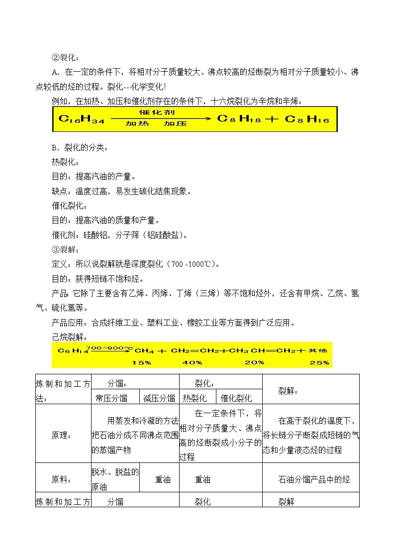4.3 煤、石油和天然气  教案02