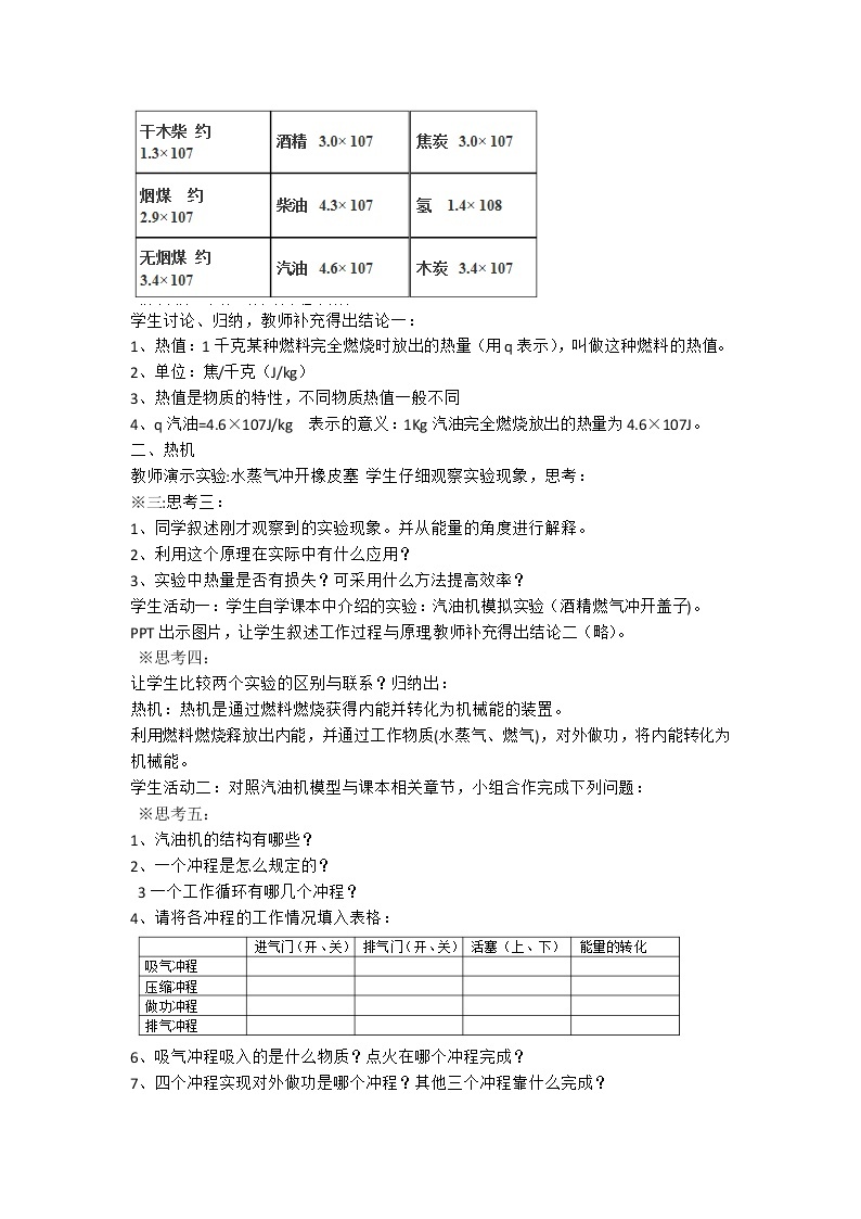 7.3《热机》教案02