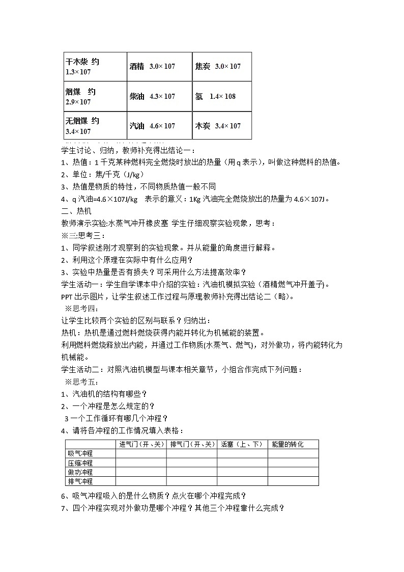 7.3《热机》教案02