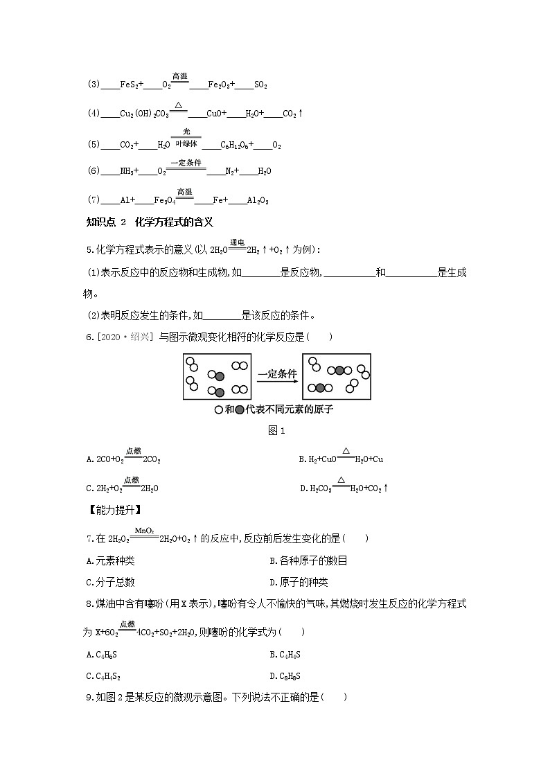 1.1 化学方程式  第2课时　化学方程式同步练习第2页
