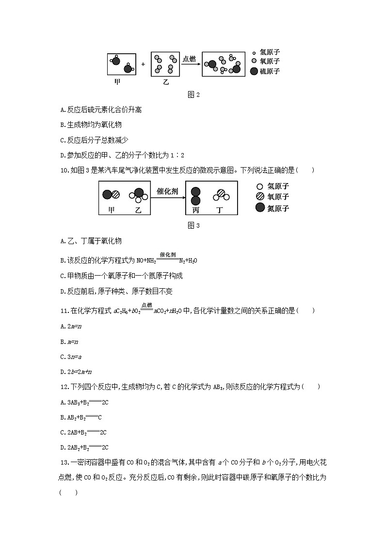 1.1 化学方程式  第2课时　化学方程式同步练习第3页