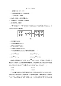 华师大版九年级上册第1章  化学反应综合与测试精品单元测试课时练习