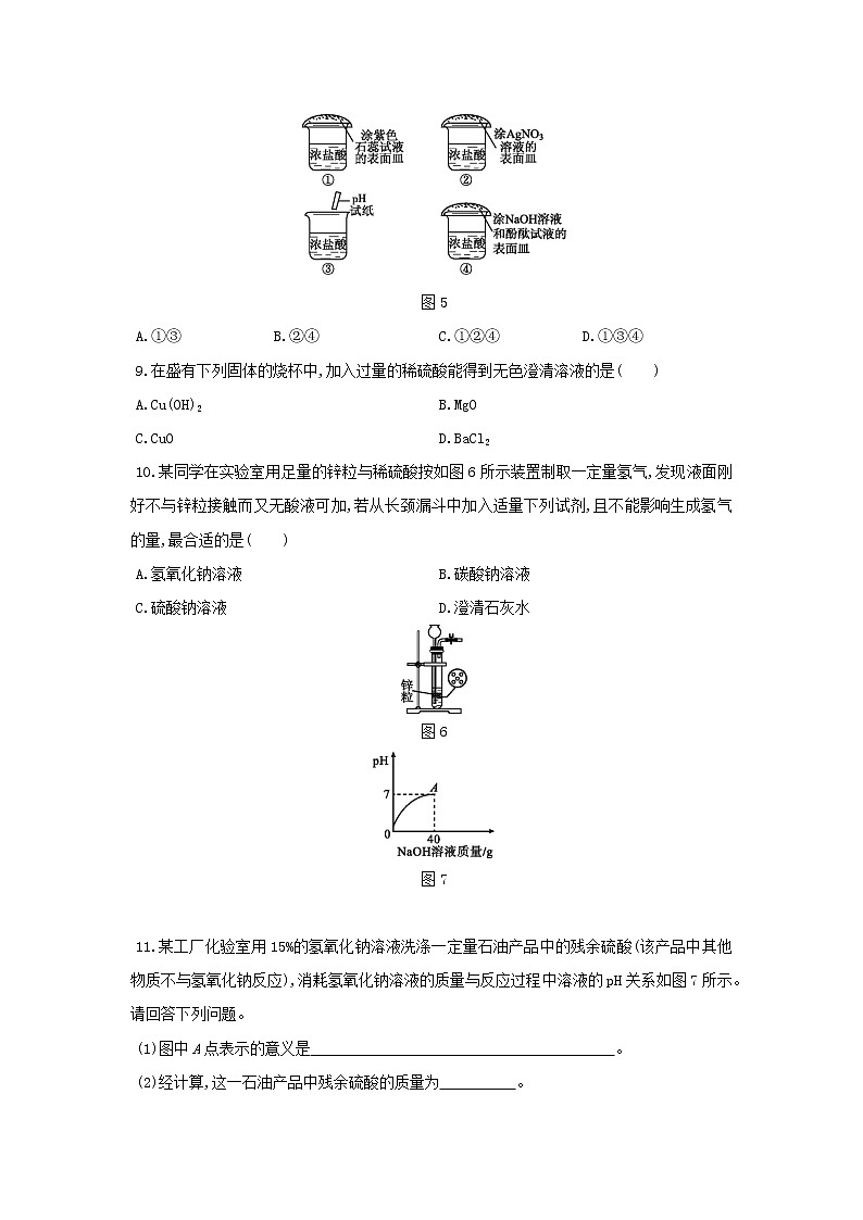 2.2 重要的酸 同步练习（2课时，含解析）03