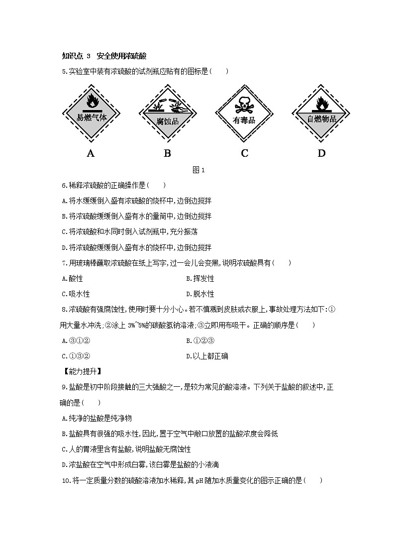 2.2 重要的酸 同步练习（2课时，含解析）02