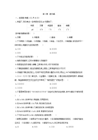 初中科学华师大版九年级上册第2章  酸与碱综合与测试精品单元测试课堂检测