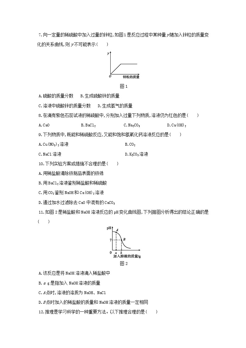 华师大版科学九年级上册 第2章 酸与碱 单元测试题（含解析）第2页